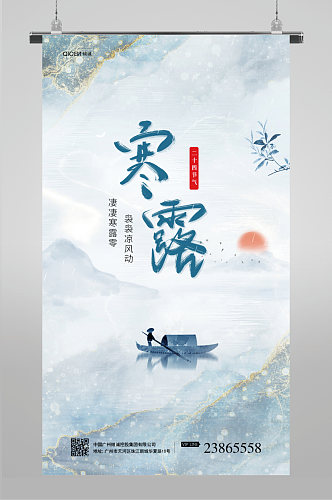 复古中国风寒露节气宣传海报