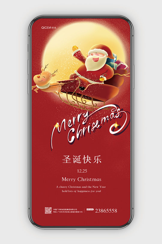 红色圣诞节海报设计