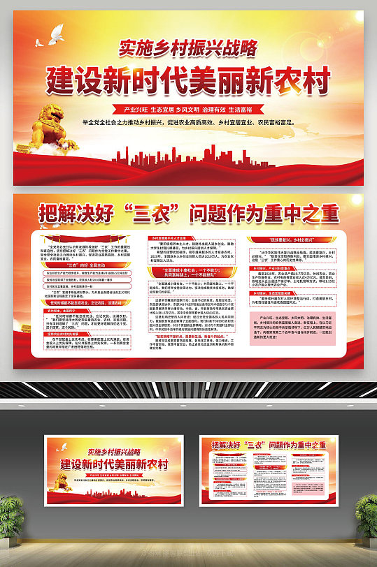实施乡村振兴战略宣传展板