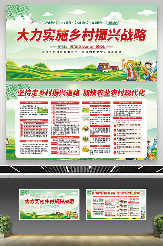 大力实施乡村振兴战略宣传栏