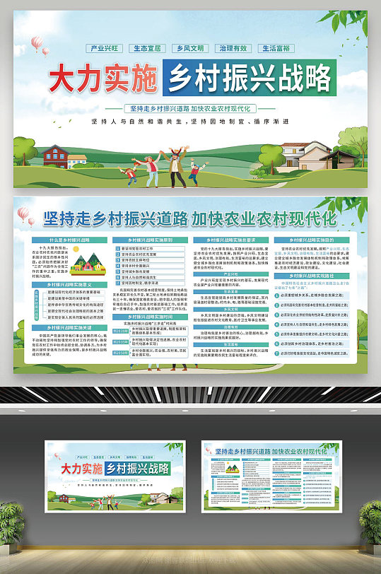 实施乡村振兴战略宣传展板