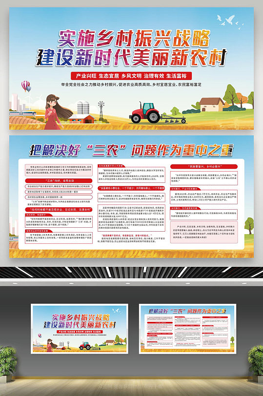 实施乡村振兴战略宣传展板