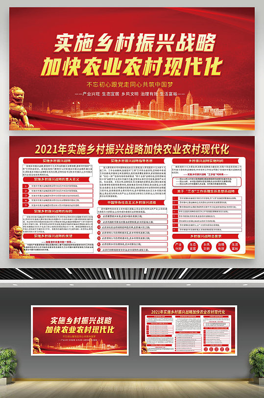 实施乡村振兴战略宣传展板