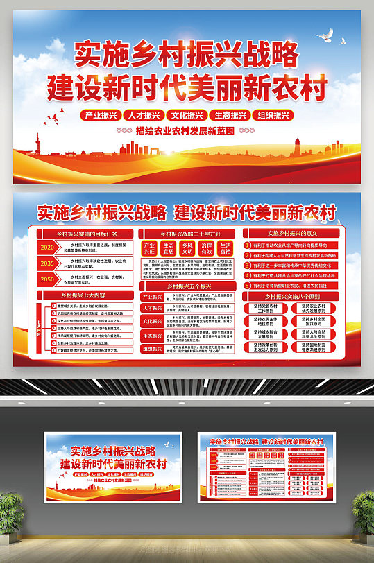 实施乡村振兴战略宣传展板