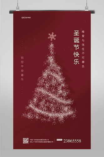 红色喜庆大气简约圣诞节地产海报
