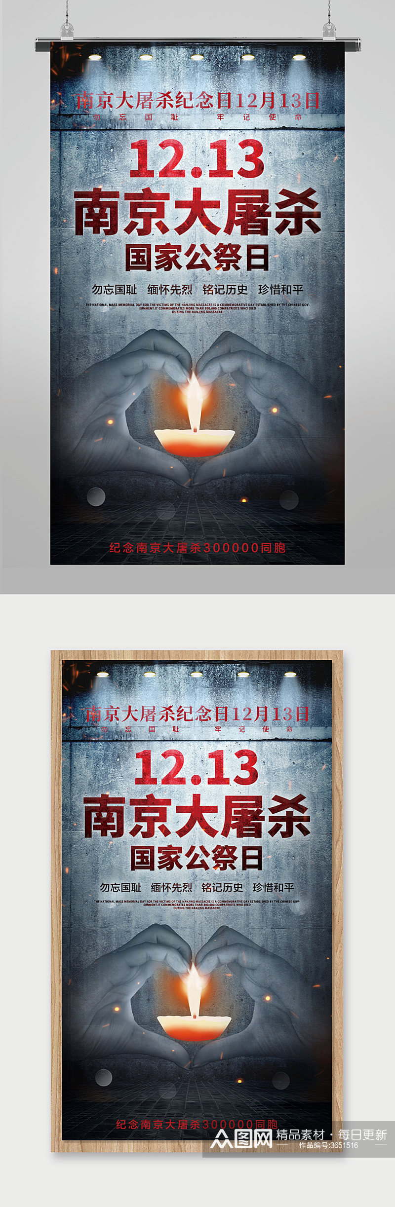国家公祭日南京大屠杀纪念日海报素材