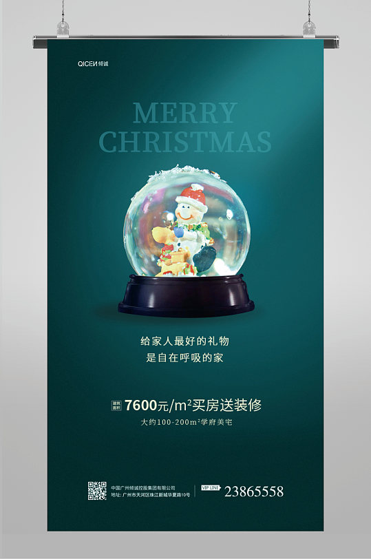 小清新绿色简约圣诞节水晶球房产海报
