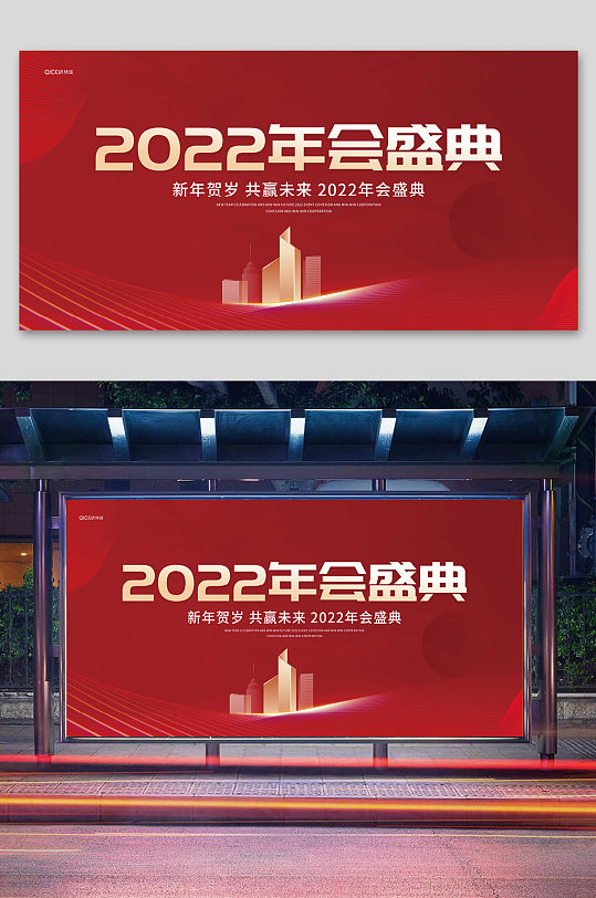 2022年年会盛典宣传展板