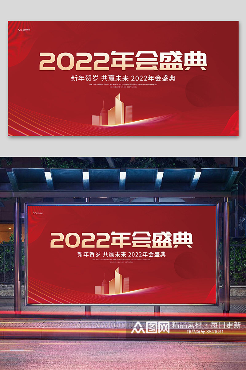 2022年年会盛典宣传展板素材