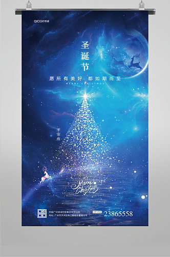 蓝色星空创意西方传统节日圣诞节海报