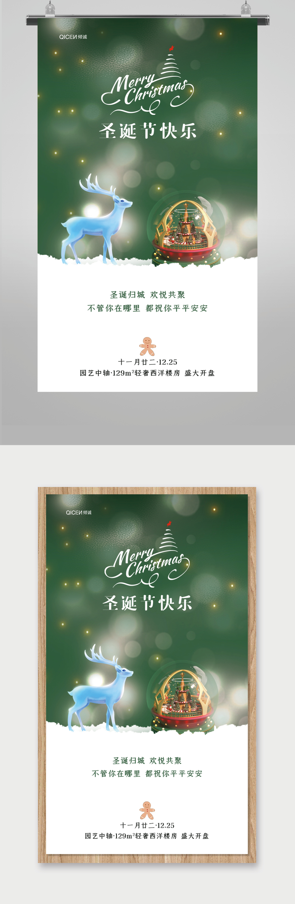 绿色简约创意圣诞节快乐海报素材