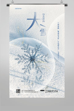 蓝白色简洁大雪海报