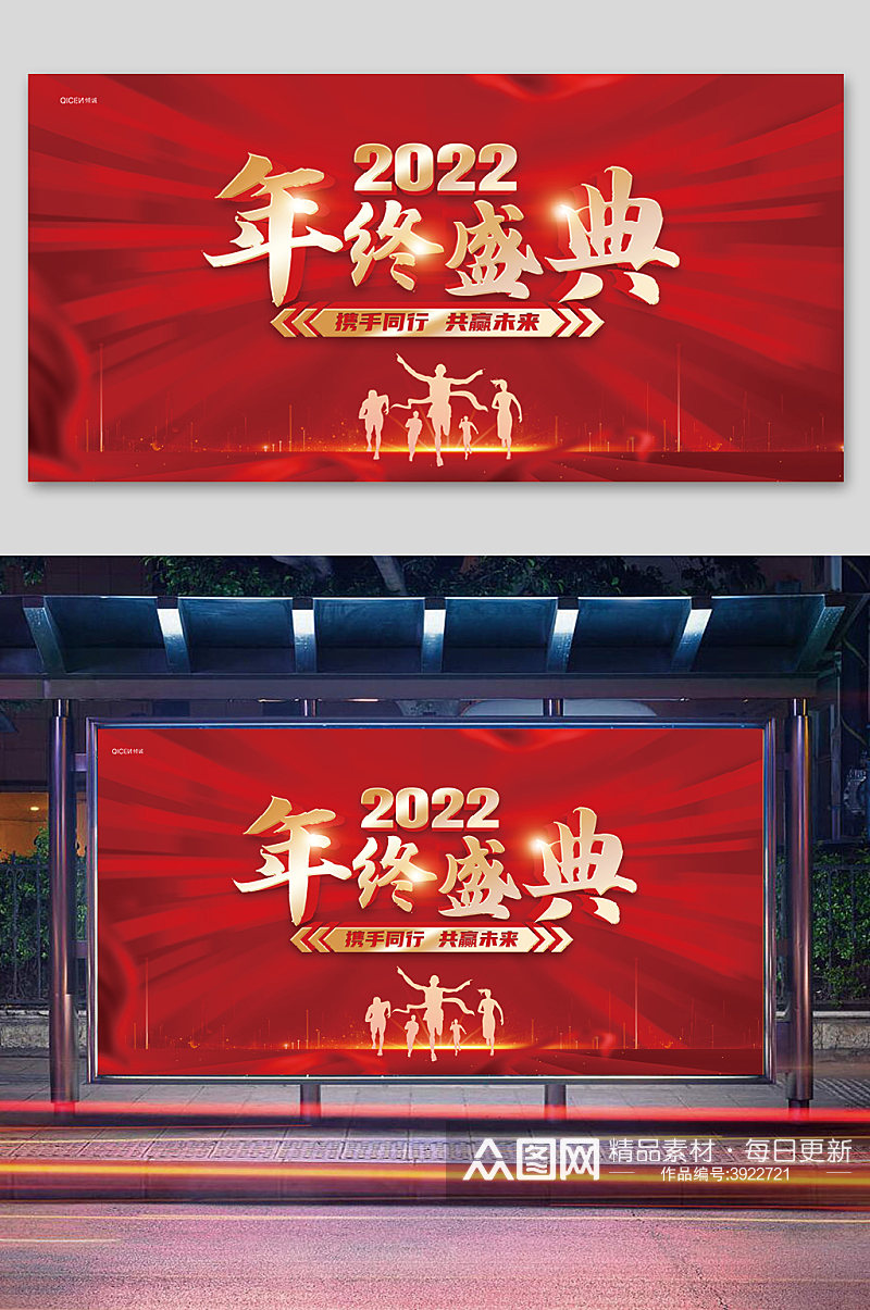 2022年终盛典企业年会展板素材