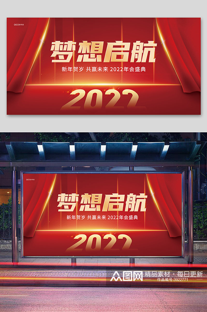 梦想起航2022年会盛典展板素材