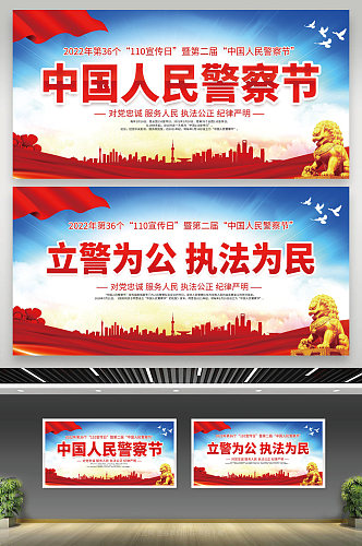 中国人民警察节宣传栏