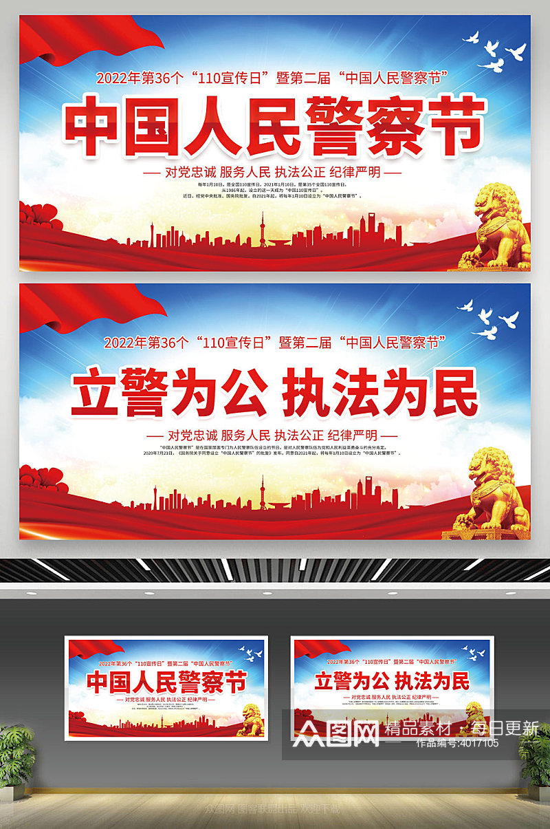 中国人民警察节宣传栏素材