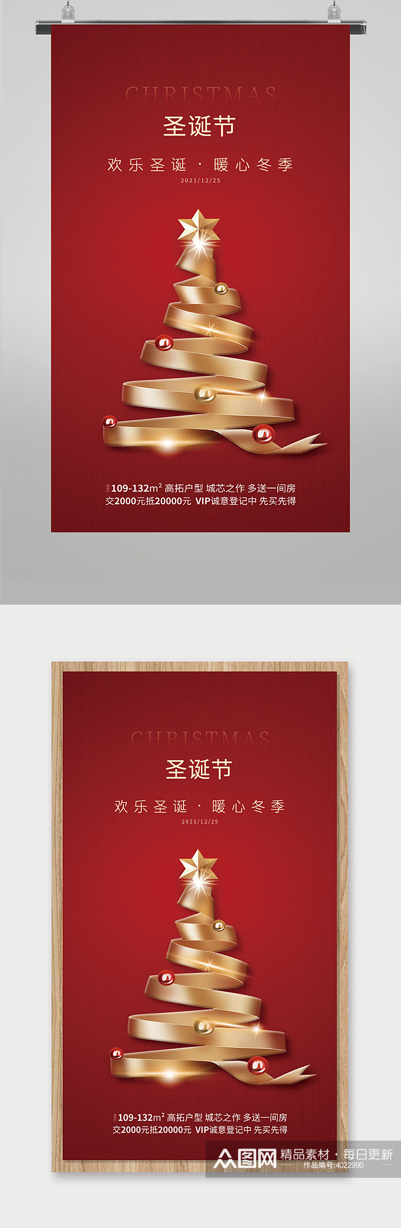 红色圣诞节海报设计素材