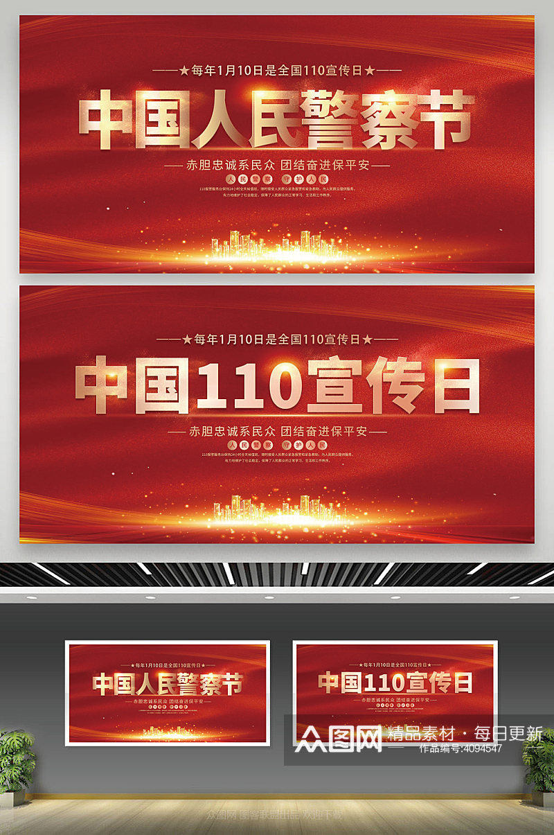 中国人民节宣传展板素材