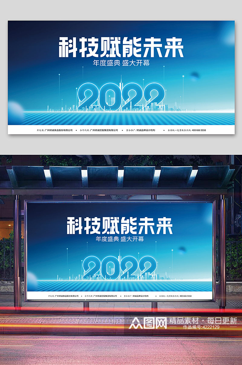 科技感年会盛典展板素材
