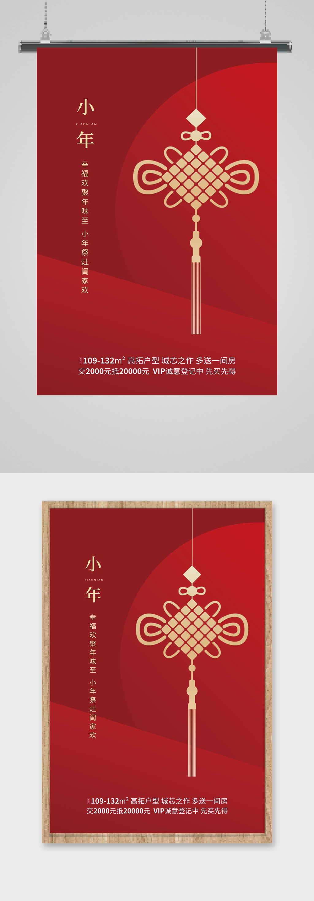 红色小年海报设计素材