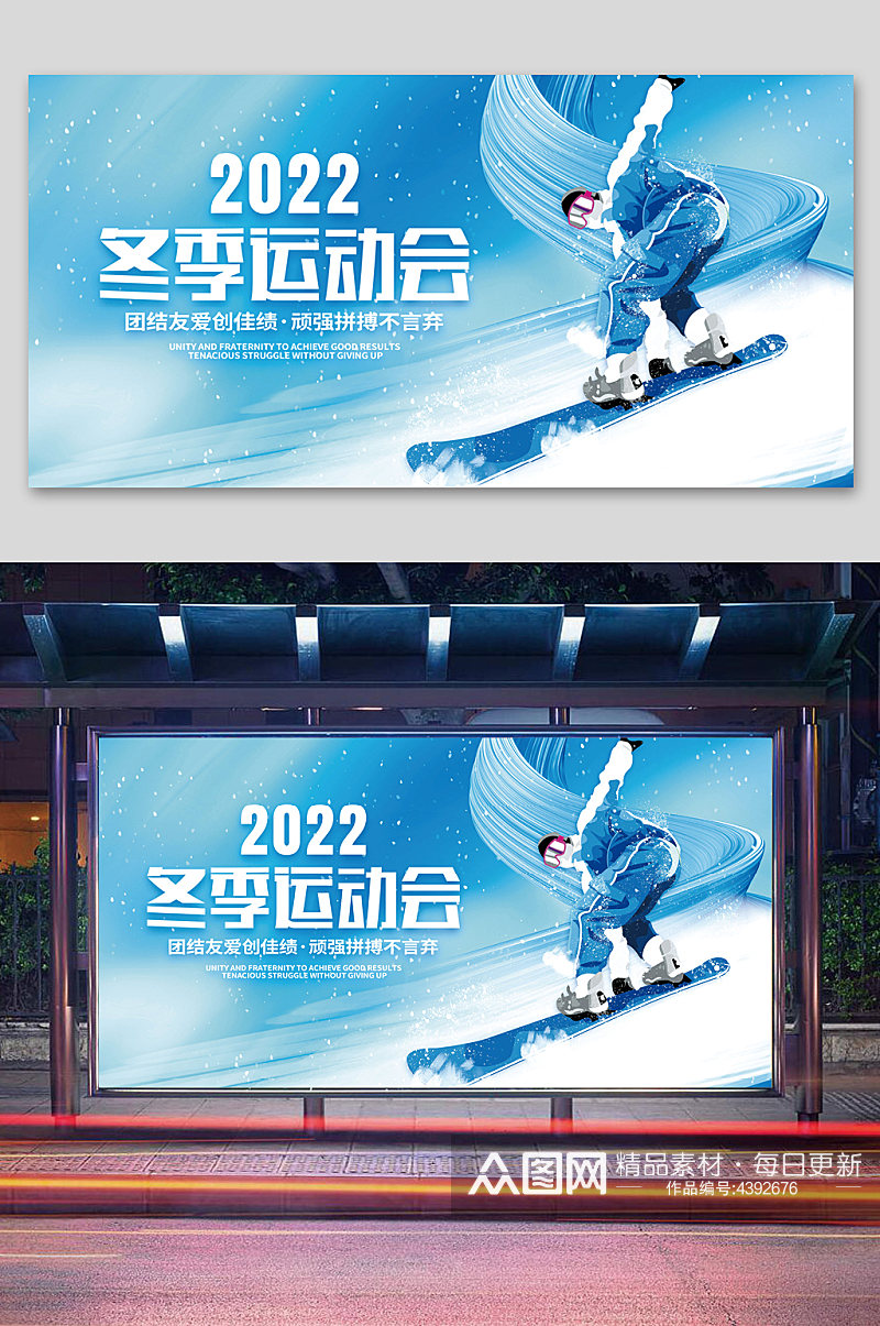2022冬季运动会宣传展板素材