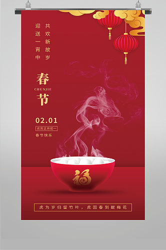 红色大气春节海报设计