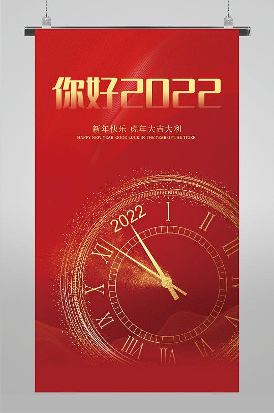 你好2022海报设计
