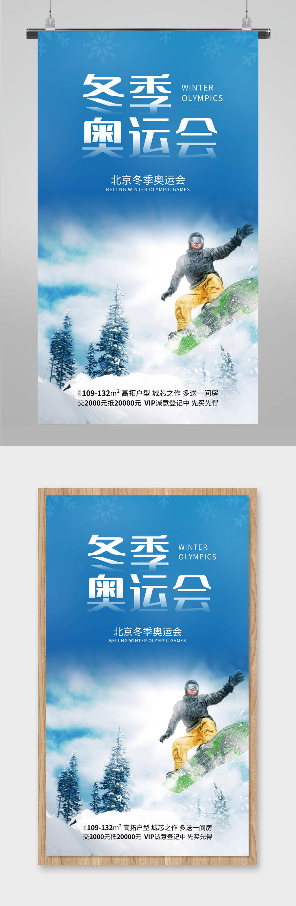冬季奥运会宣传海报素材