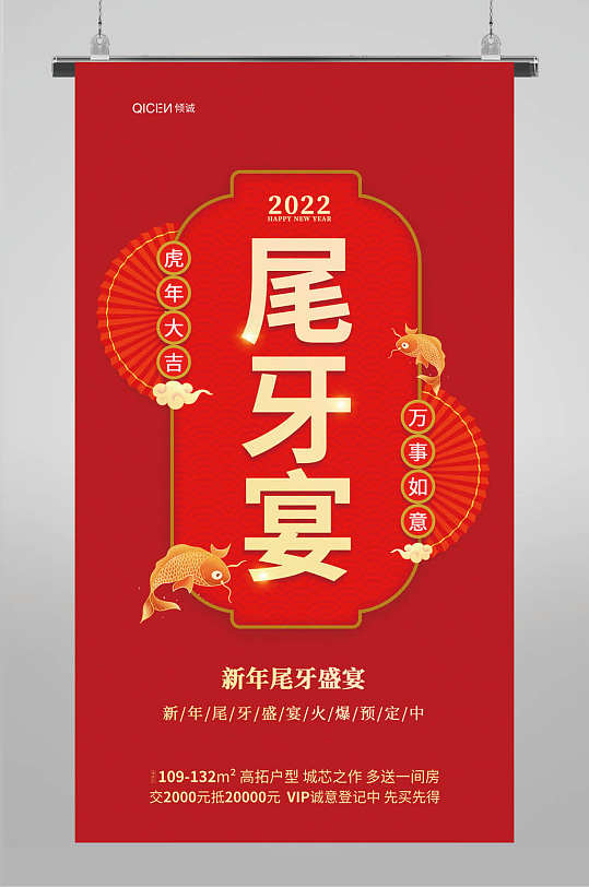 新年尾牙宴海报设计