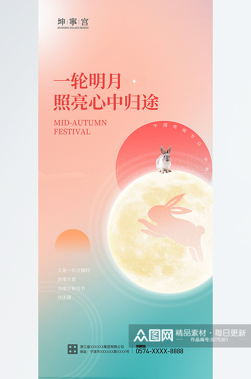 中秋节团圆海报设计素材