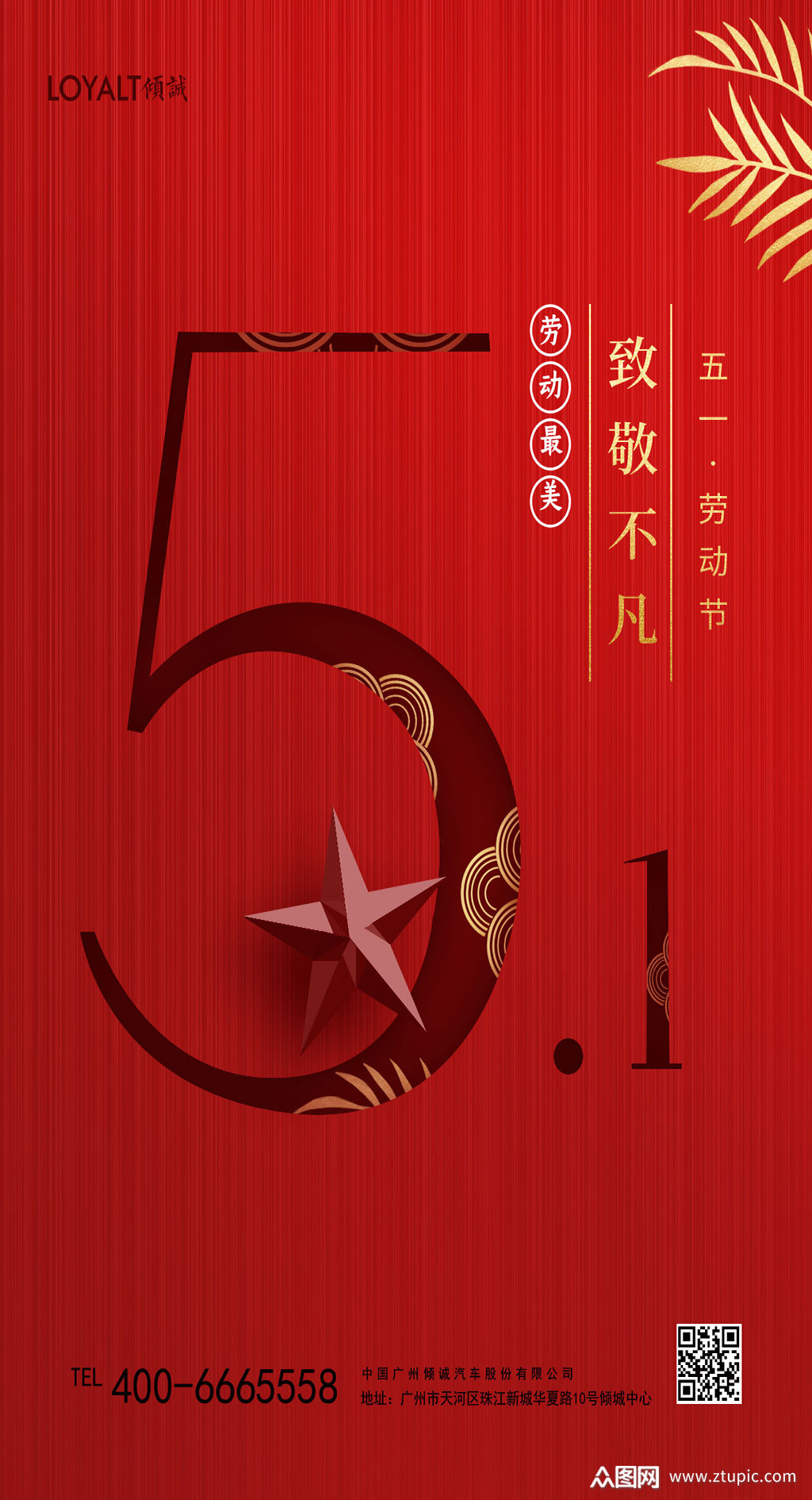5.1劳动节海报素材