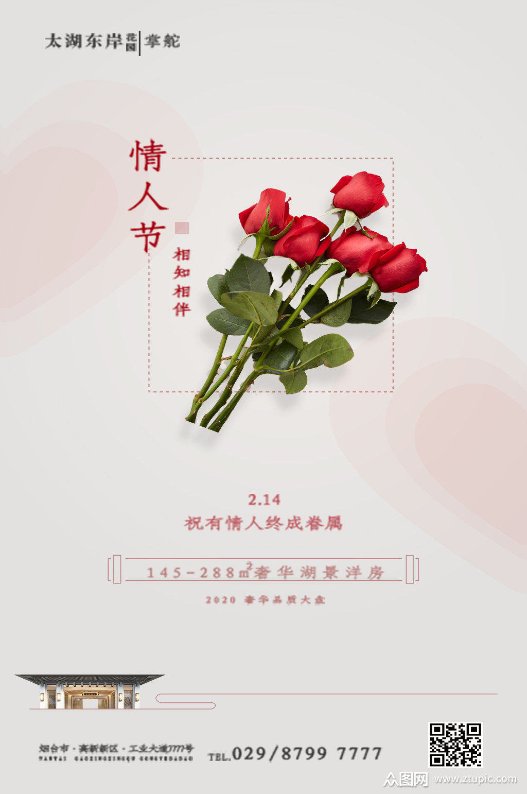 2.14情人节快乐情人节海报素材