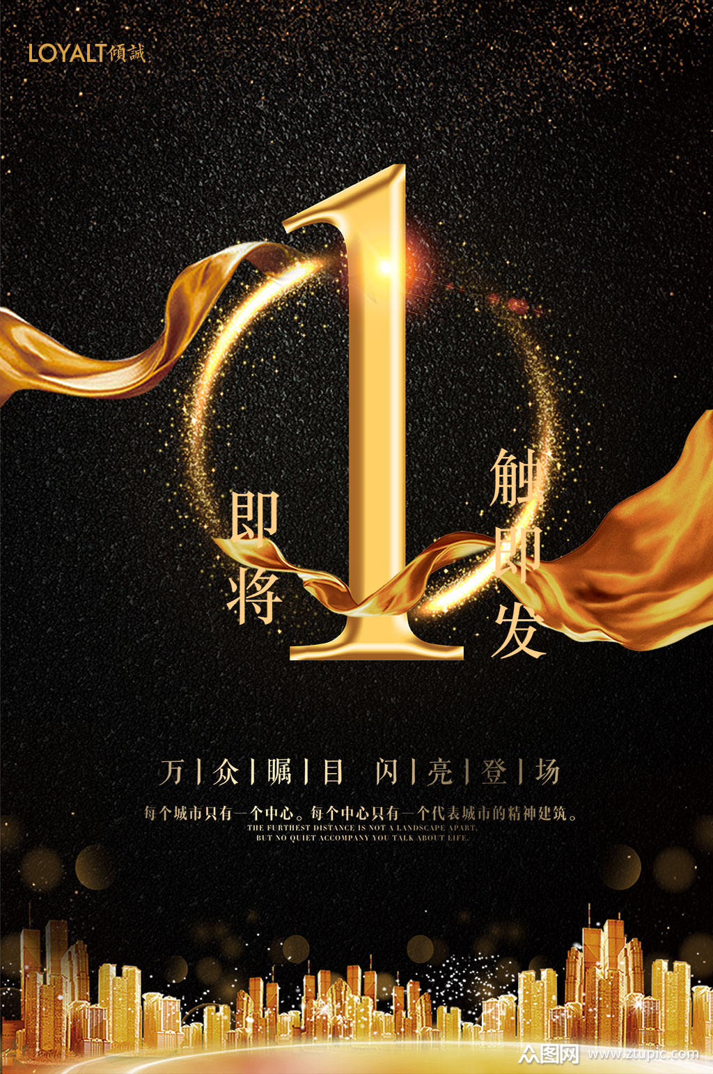 黑色大气一触即发地产海报