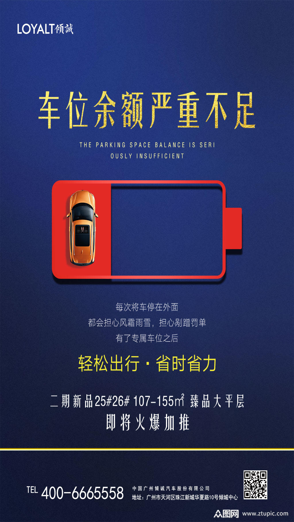 车位海报