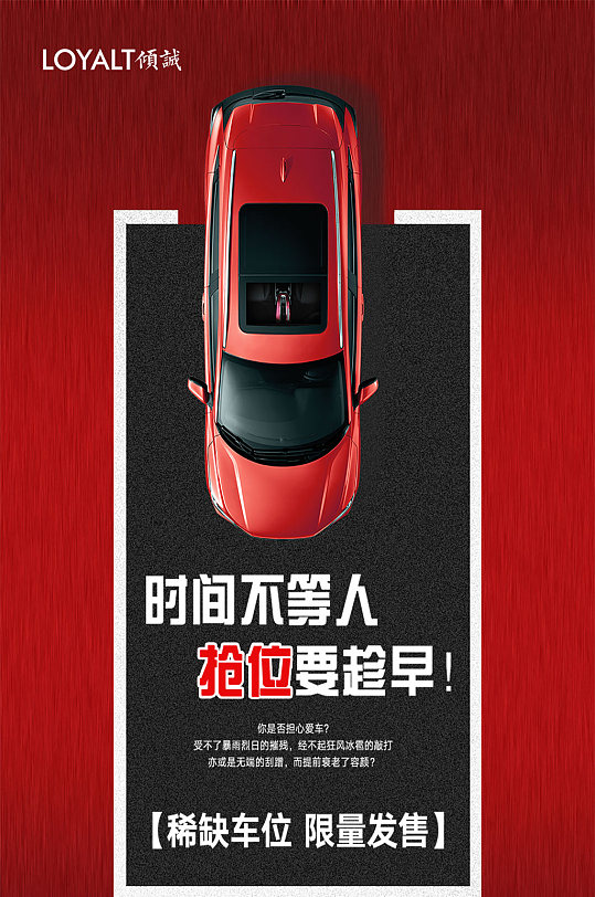 车位广告车位海报