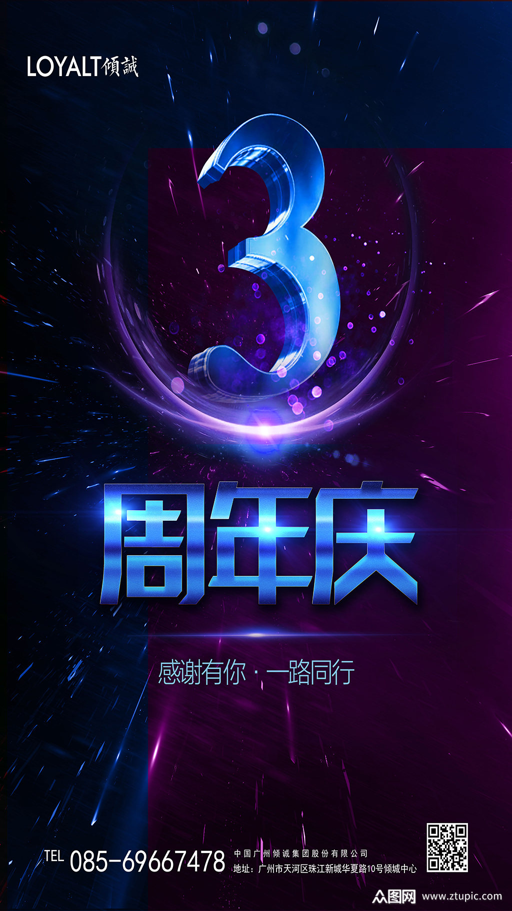 3周年庆三周年周年庆海报素材