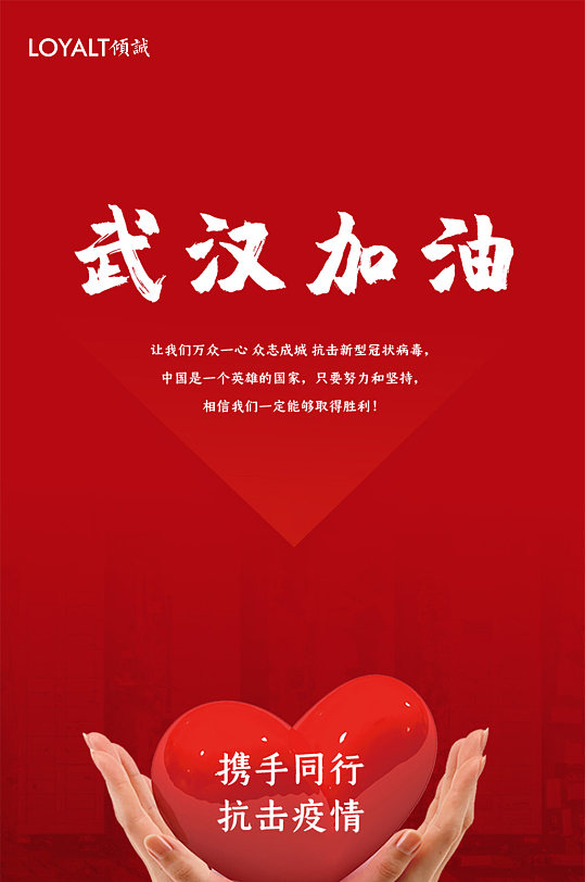 武汉加油海报设计图片-武汉加油海报设计素材下载-众图网