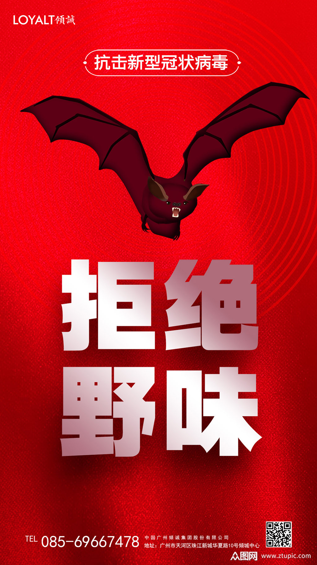 拒绝野味拒食野味宣传海报宣传海报