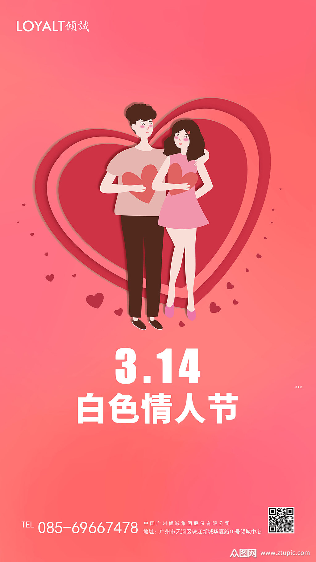 314白色情人节海报