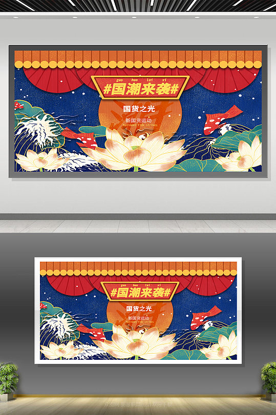 插画国潮风文化背景墙灯箱展板