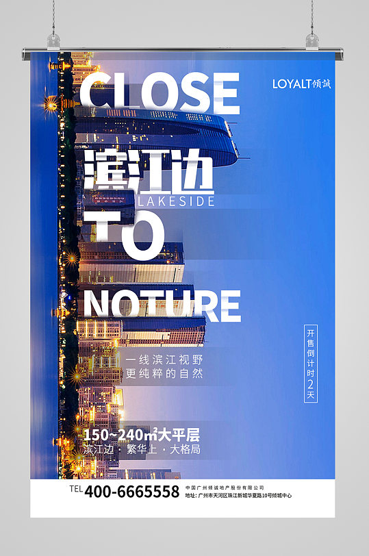 房地产开售倒计时海报