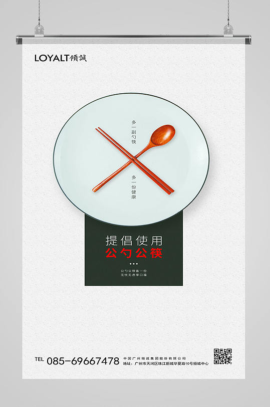 提倡公筷宣传海报-众图网