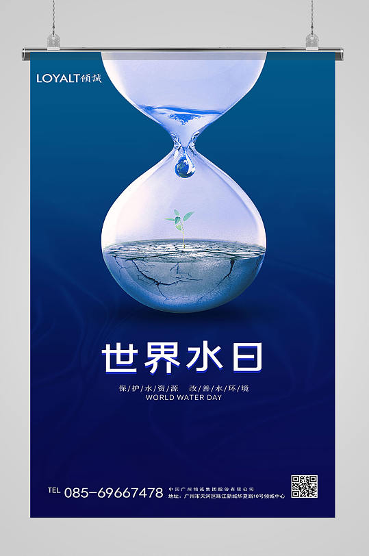 世界水日广告图片-世界水日广告素材-世界水日广告设计素材下载