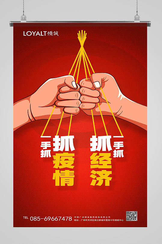 两手抓海报图片-两手抓海报设计素材-两手抓海报模板下载-众图网