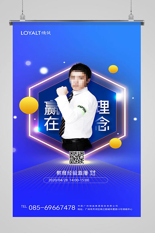 简约教育网络直播宣传海报-众图网