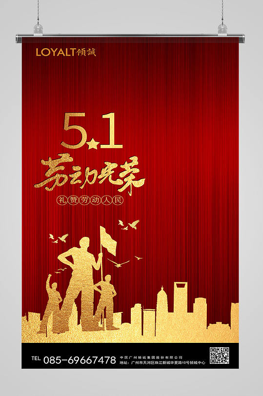 红色大气五一劳动节海报
