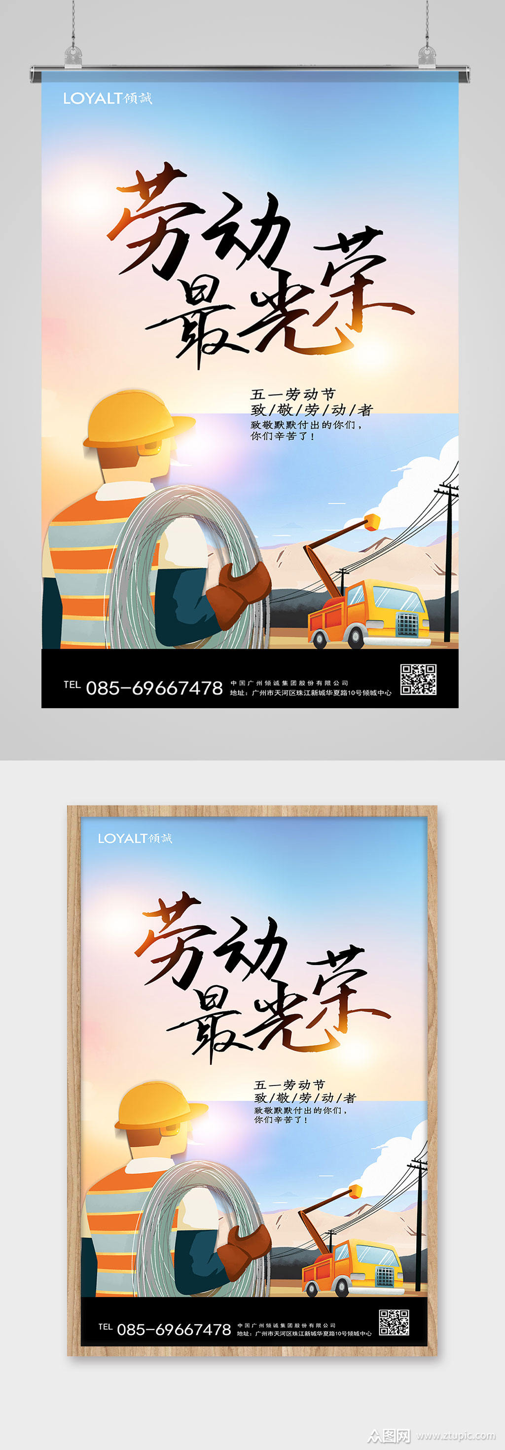 劳动最光荣宣传海报