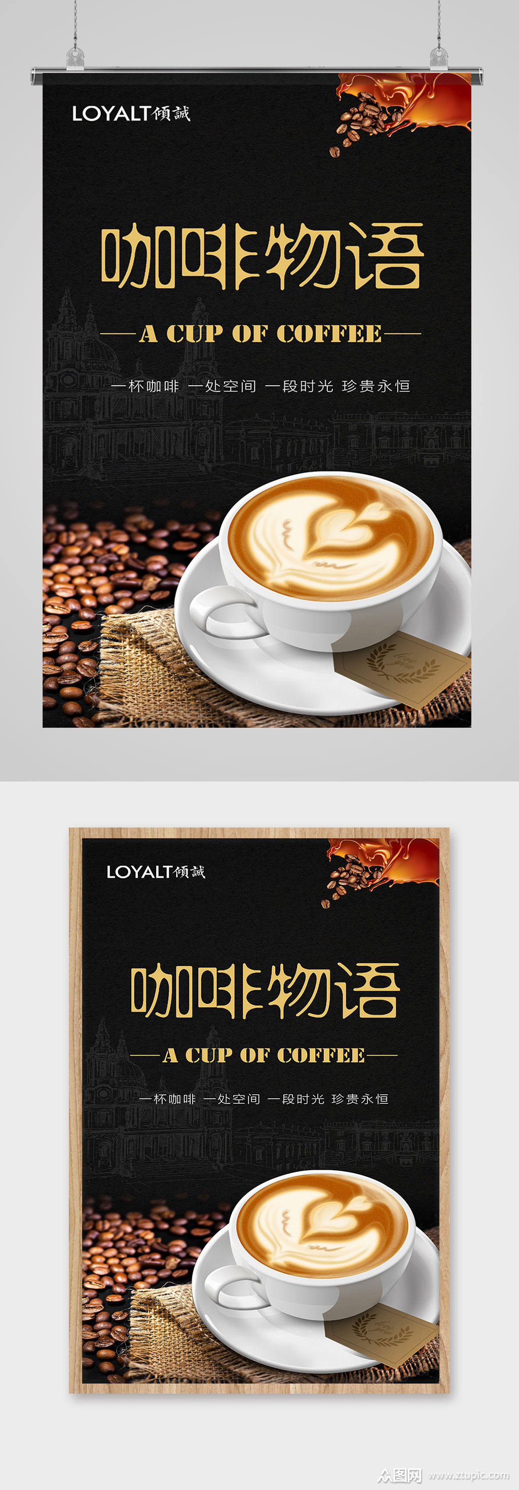 咖啡宣传海报设计模板下载-编号78962-众图网