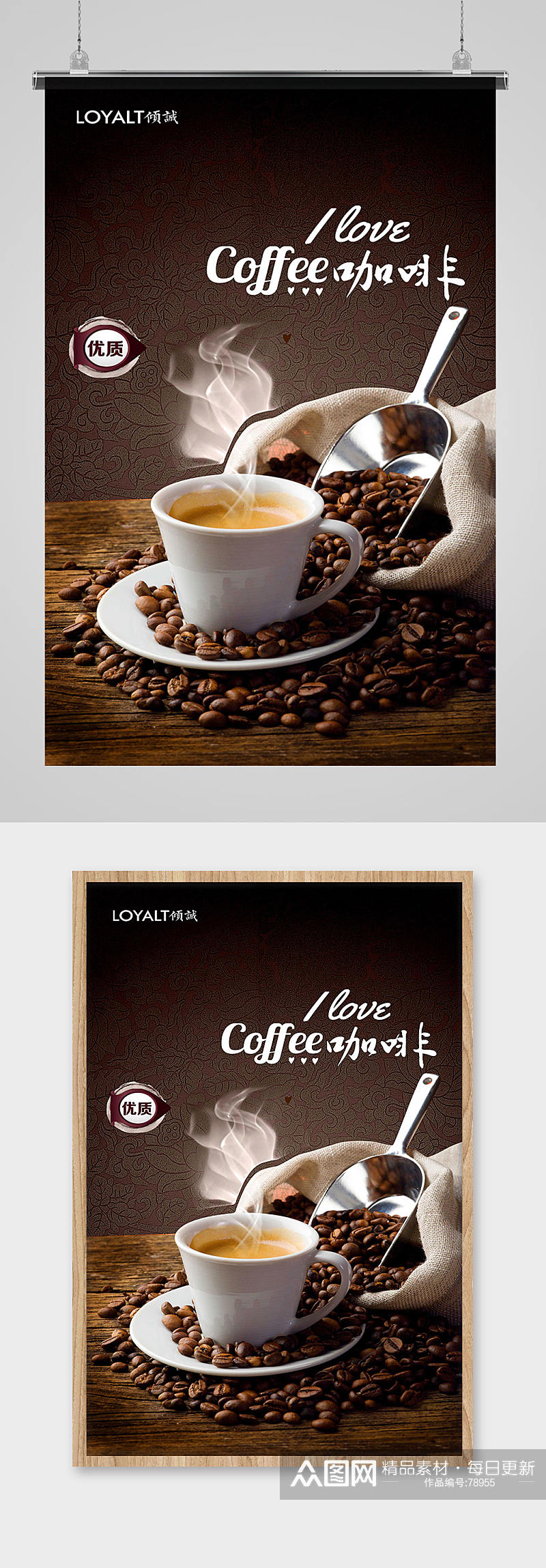 创意咖啡海报设计模板素材
