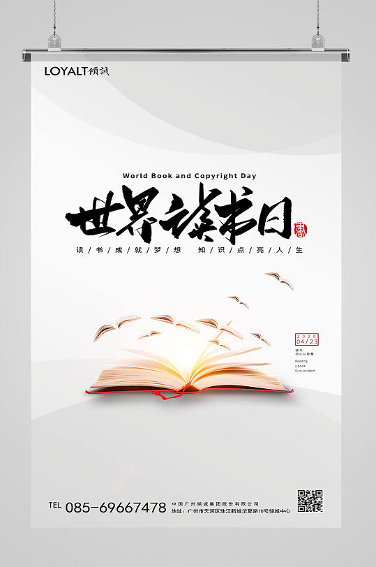 世界读书日海报